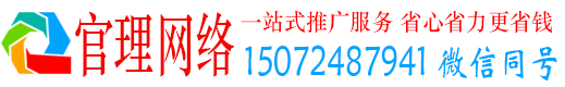 开封官理网络推广竞价